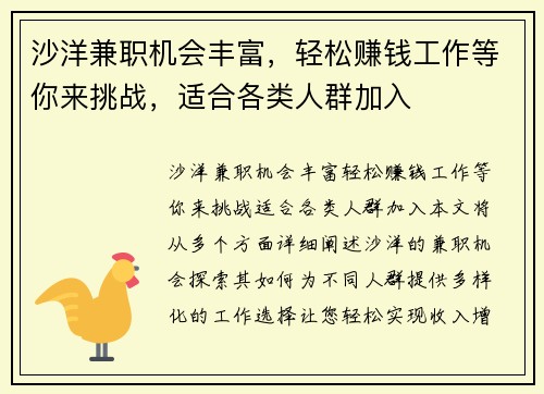 沙洋兼职机会丰富，轻松赚钱工作等你来挑战，适合各类人群加入