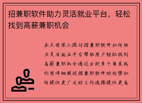 招兼职软件助力灵活就业平台，轻松找到高薪兼职机会