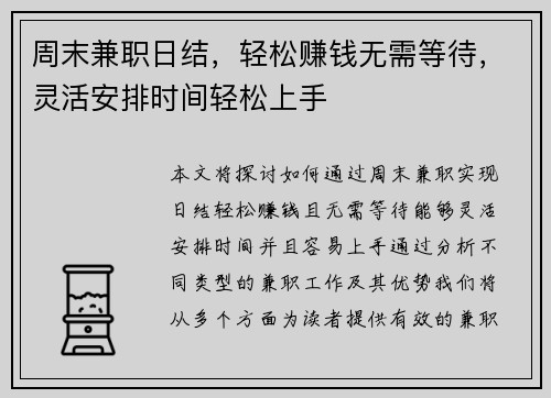 周末兼职日结，轻松赚钱无需等待，灵活安排时间轻松上手