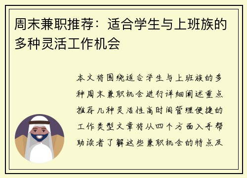 周末兼职推荐：适合学生与上班族的多种灵活工作机会