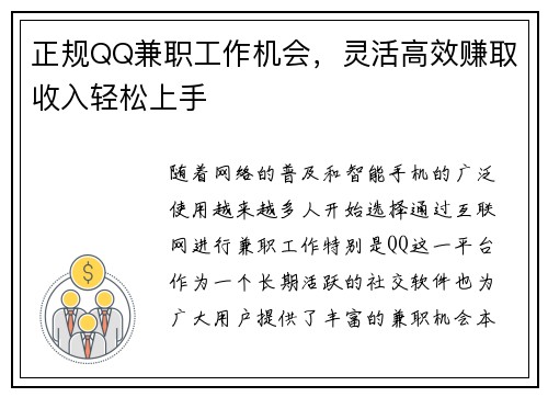 正规QQ兼职工作机会，灵活高效赚取收入轻松上手