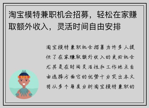 淘宝模特兼职机会招募，轻松在家赚取额外收入，灵活时间自由安排