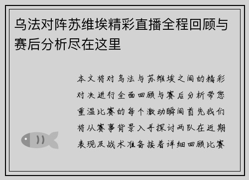 乌法对阵苏维埃精彩直播全程回顾与赛后分析尽在这里