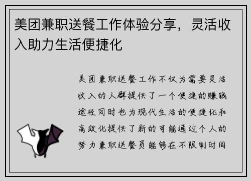 美团兼职送餐工作体验分享，灵活收入助力生活便捷化