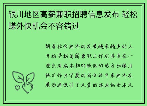 银川地区高薪兼职招聘信息发布 轻松赚外快机会不容错过