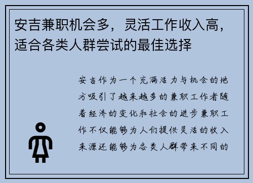 安吉兼职机会多，灵活工作收入高，适合各类人群尝试的最佳选择
