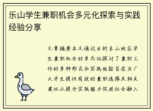 乐山学生兼职机会多元化探索与实践经验分享