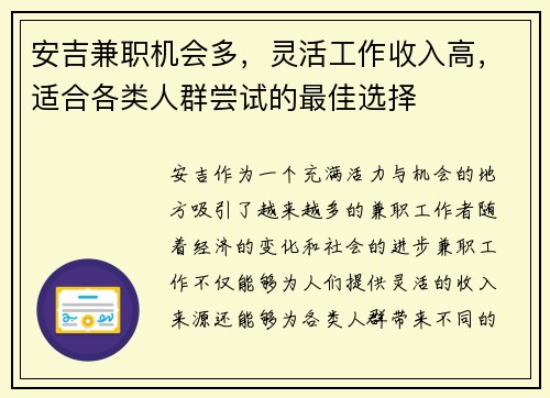 安吉兼职机会多，灵活工作收入高，适合各类人群尝试的最佳选择