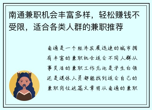 南通兼职机会丰富多样，轻松赚钱不受限，适合各类人群的兼职推荐