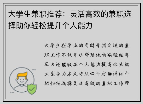大学生兼职推荐：灵活高效的兼职选择助你轻松提升个人能力