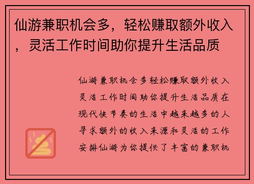 仙游兼职机会多，轻松赚取额外收入，灵活工作时间助你提升生活品质