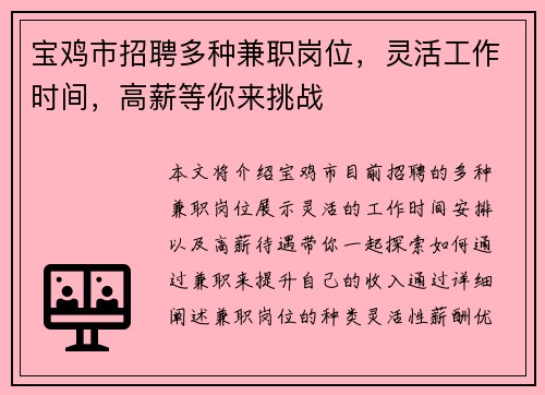 宝鸡市招聘多种兼职岗位，灵活工作时间，高薪等你来挑战