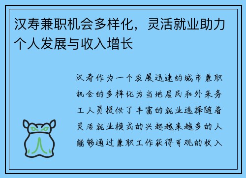 汉寿兼职机会多样化，灵活就业助力个人发展与收入增长