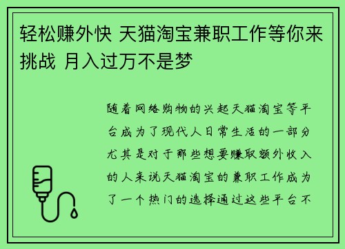 轻松赚外快 天猫淘宝兼职工作等你来挑战 月入过万不是梦