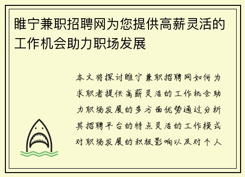 睢宁兼职招聘网为您提供高薪灵活的工作机会助力职场发展