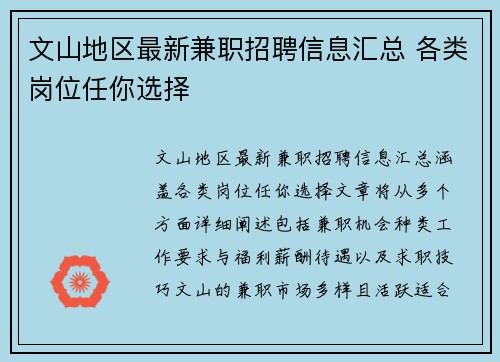 文山地区最新兼职招聘信息汇总 各类岗位任你选择