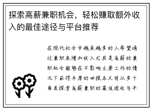 探索高薪兼职机会，轻松赚取额外收入的最佳途径与平台推荐