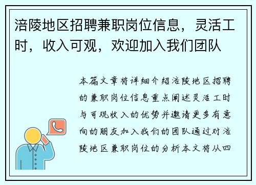 涪陵地区招聘兼职岗位信息，灵活工时，收入可观，欢迎加入我们团队
