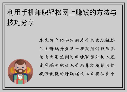 利用手机兼职轻松网上赚钱的方法与技巧分享