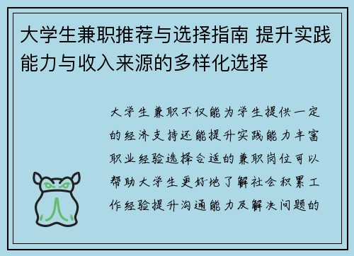 大学生兼职推荐与选择指南 提升实践能力与收入来源的多样化选择