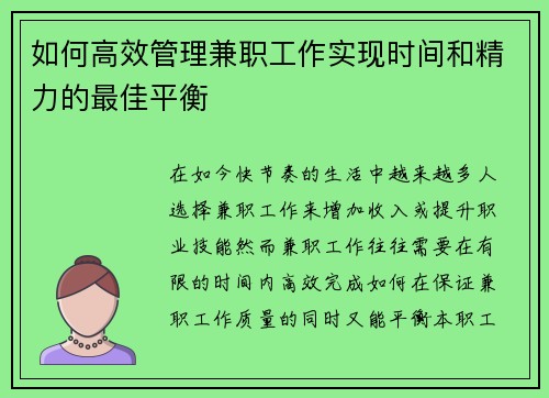 如何高效管理兼职工作实现时间和精力的最佳平衡