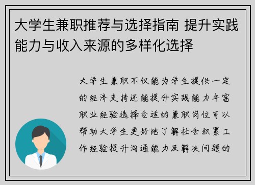 大学生兼职推荐与选择指南 提升实践能力与收入来源的多样化选择