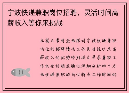 宁波快递兼职岗位招聘，灵活时间高薪收入等你来挑战