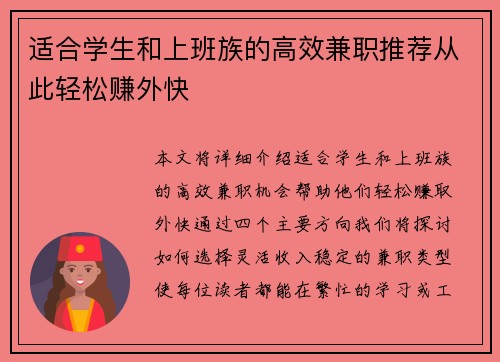 适合学生和上班族的高效兼职推荐从此轻松赚外快