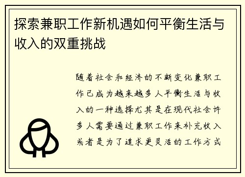 探索兼职工作新机遇如何平衡生活与收入的双重挑战