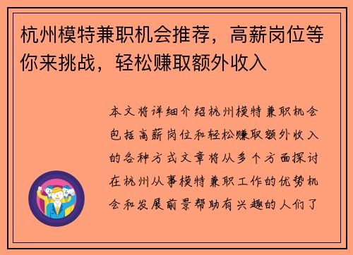 杭州模特兼职机会推荐，高薪岗位等你来挑战，轻松赚取额外收入