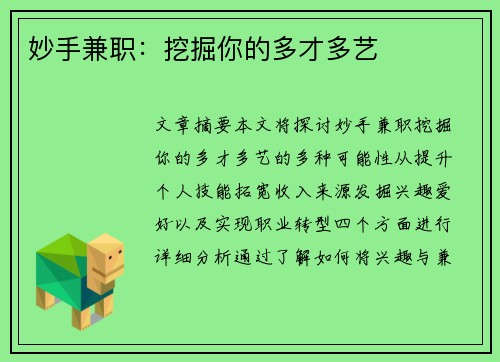 妙手兼职：挖掘你的多才多艺