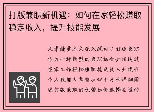 打版兼职新机遇：如何在家轻松赚取稳定收入，提升技能发展