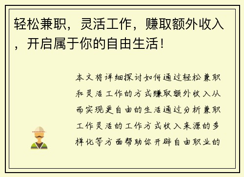 轻松兼职，灵活工作，赚取额外收入，开启属于你的自由生活！