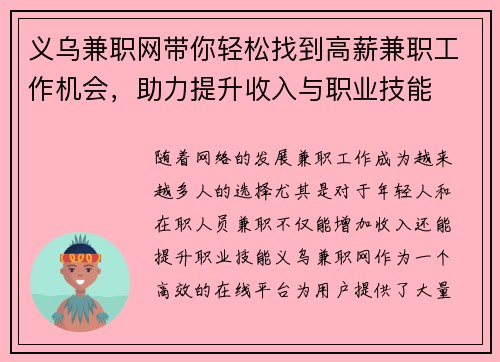 义乌兼职网带你轻松找到高薪兼职工作机会，助力提升收入与职业技能