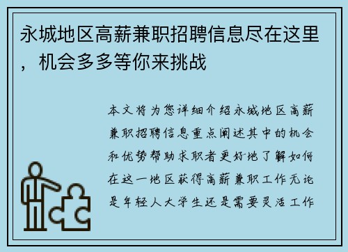 永城地区高薪兼职招聘信息尽在这里，机会多多等你来挑战