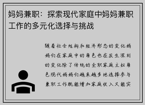 妈妈兼职：探索现代家庭中妈妈兼职工作的多元化选择与挑战