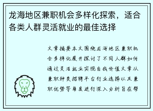 龙海地区兼职机会多样化探索，适合各类人群灵活就业的最佳选择