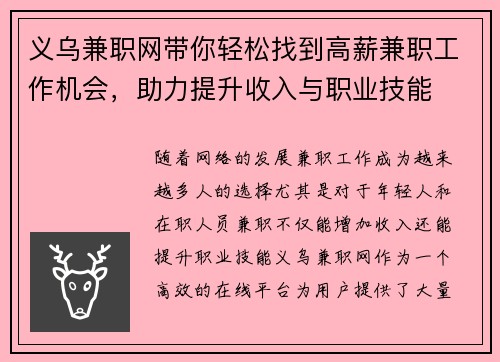 义乌兼职网带你轻松找到高薪兼职工作机会，助力提升收入与职业技能