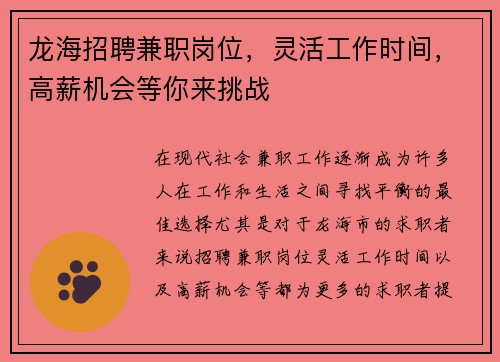 龙海招聘兼职岗位，灵活工作时间，高薪机会等你来挑战
