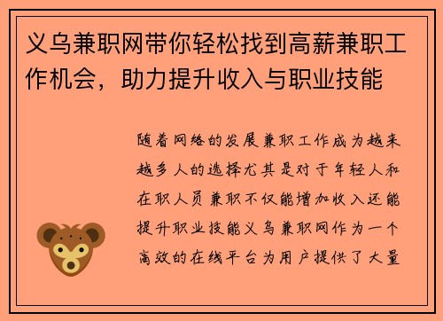 义乌兼职网带你轻松找到高薪兼职工作机会，助力提升收入与职业技能