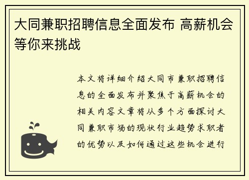 大同兼职招聘信息全面发布 高薪机会等你来挑战