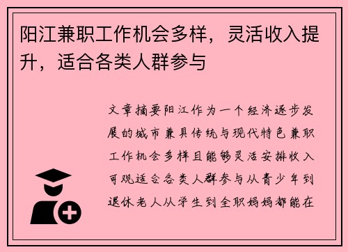 阳江兼职工作机会多样，灵活收入提升，适合各类人群参与