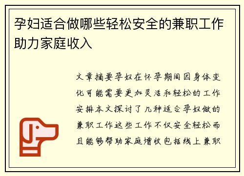 孕妇适合做哪些轻松安全的兼职工作助力家庭收入