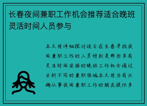 长春夜间兼职工作机会推荐适合晚班灵活时间人员参与