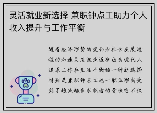灵活就业新选择 兼职钟点工助力个人收入提升与工作平衡