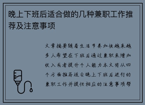 晚上下班后适合做的几种兼职工作推荐及注意事项