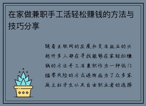 在家做兼职手工活轻松赚钱的方法与技巧分享