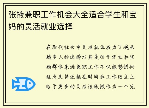 张掖兼职工作机会大全适合学生和宝妈的灵活就业选择