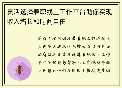 灵活选择兼职线上工作平台助你实现收入增长和时间自由