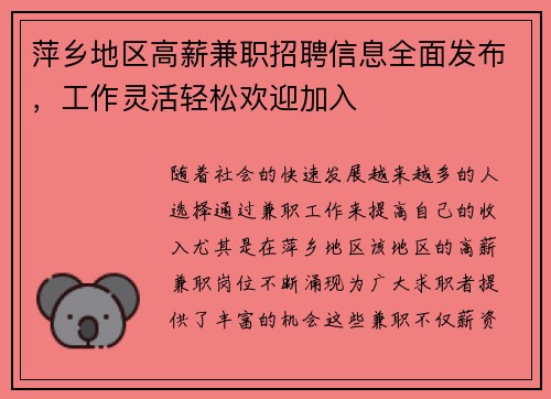 萍乡地区高薪兼职招聘信息全面发布，工作灵活轻松欢迎加入